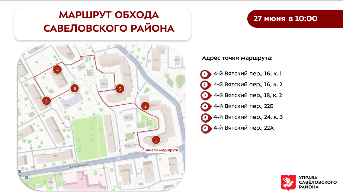 Обход главы управы А.А. Гусаинова 27.06.2026