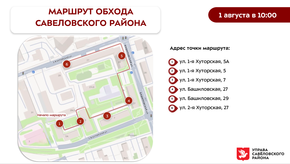 Обход главы управы 01.08.2026