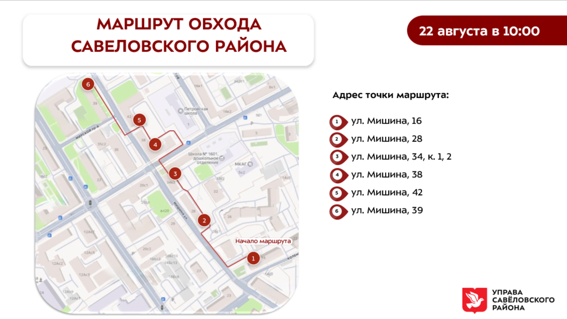 Обход главы управы 22.08.2026