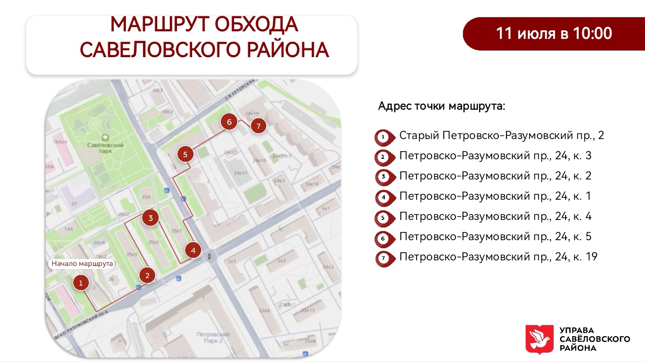 Обход главы управы 11.07.2026