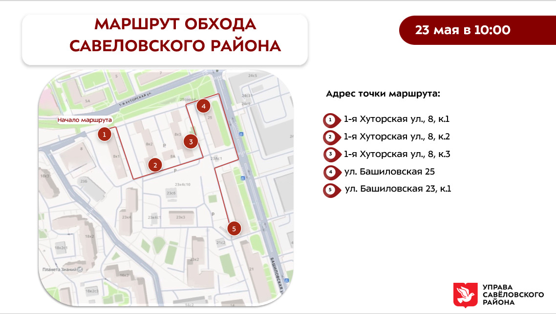 Обход и.о. главы управы А.А. Гусаинова 23.05.2026