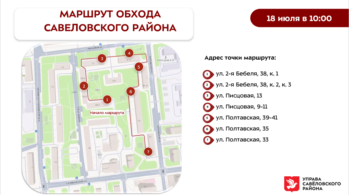 Обход главы управы 18.07.2026