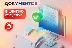 Электронные дубликаты можно оформить в любом офисе «Мои Документы»