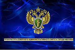 Прокуратура контролирует установление обстоятельств хищения телефонными мошенниками дорогостоящих часов у жительницы столицы